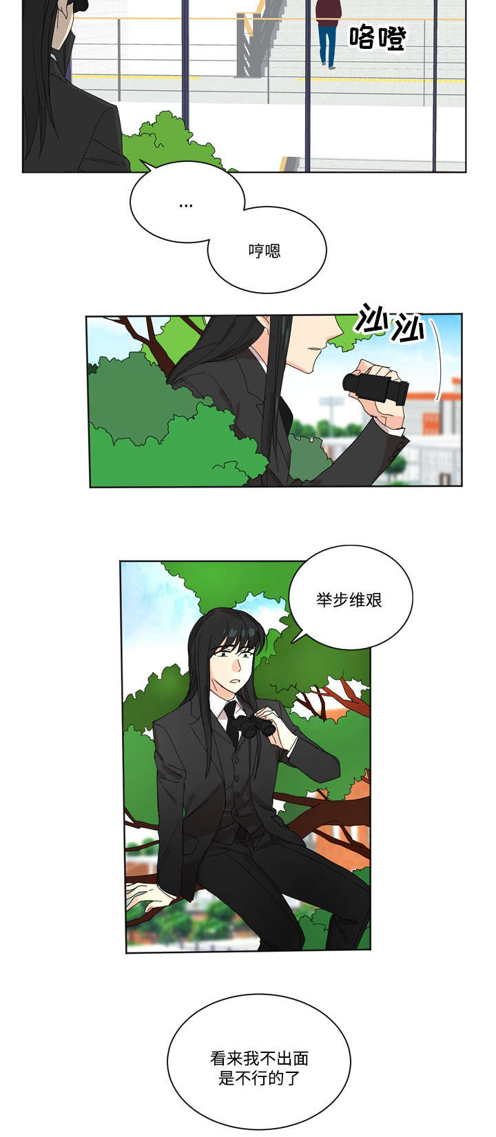 《教授你走开》漫画最新章节第2话免费下拉式在线观看章节第【13】张图片