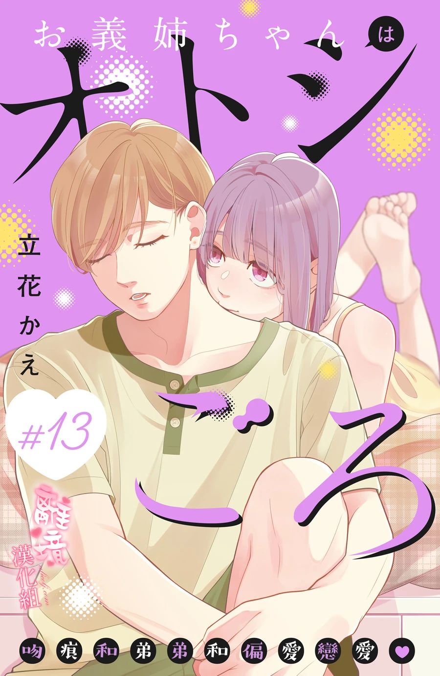 《适龄姐姐想恋爱》漫画最新章节第13话免费下拉式在线观看章节第【1】张图片