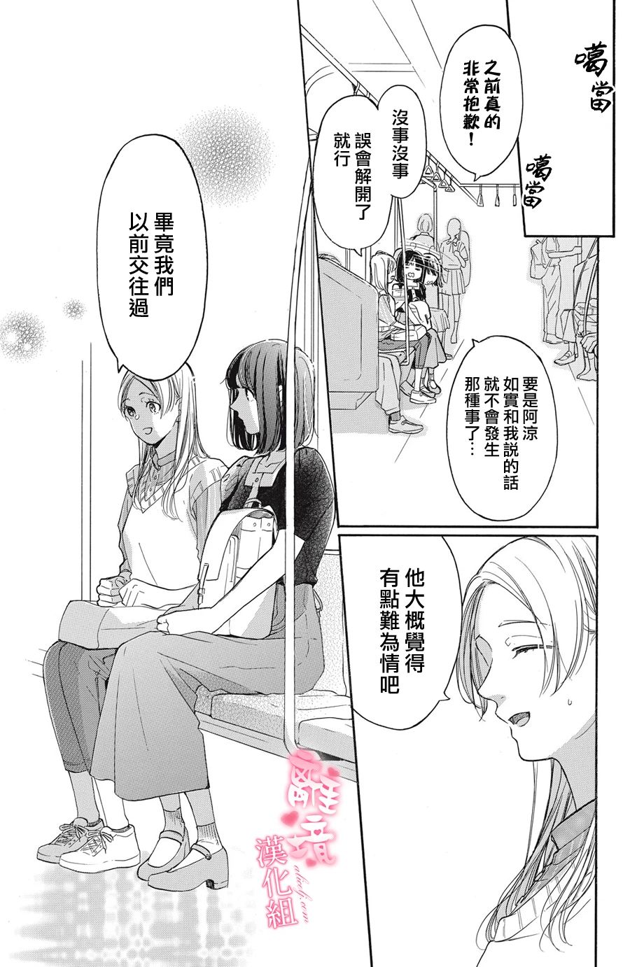 《适龄姐姐想恋爱》漫画最新章节第13话免费下拉式在线观看章节第【17】张图片