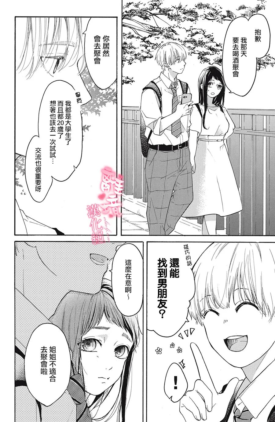 《适龄姐姐想恋爱》漫画最新章节第1话免费下拉式在线观看章节第【27】张图片