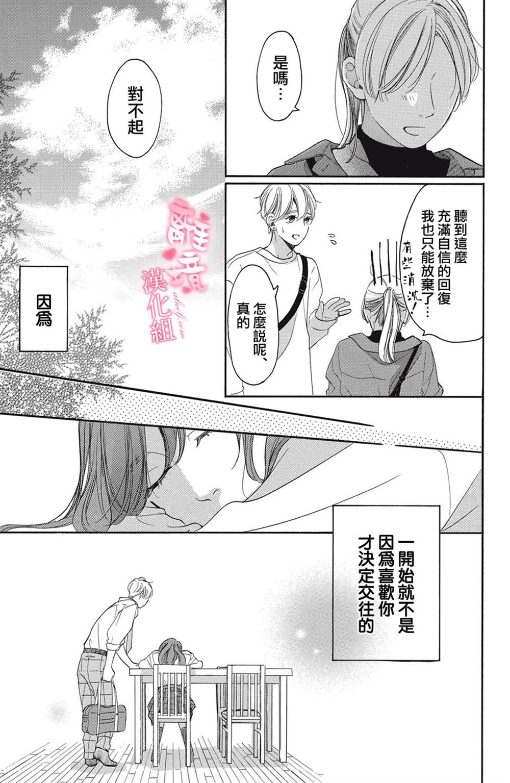 《适龄姐姐想恋爱》漫画最新章节第14话免费下拉式在线观看章节第【25】张图片