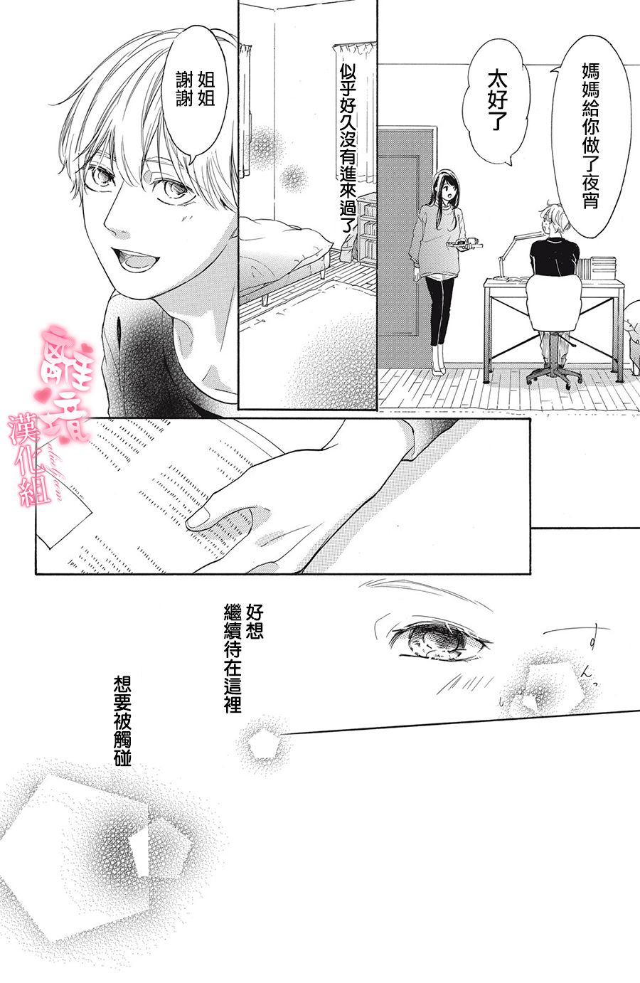 《适龄姐姐想恋爱》漫画最新章节第4话免费下拉式在线观看章节第【16】张图片