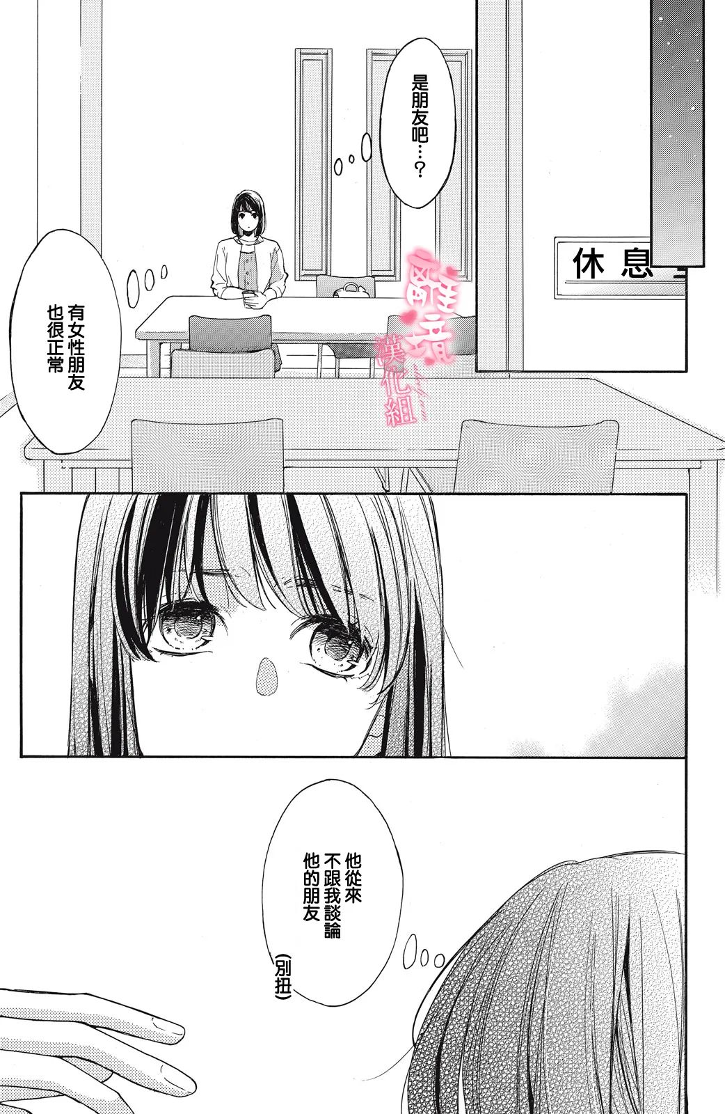 《适龄姐姐想恋爱》漫画最新章节第11话免费下拉式在线观看章节第【5】张图片