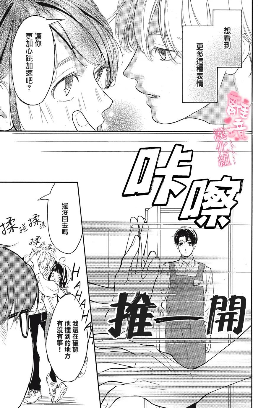 《适龄姐姐想恋爱》漫画最新章节第9话免费下拉式在线观看章节第【31】张图片