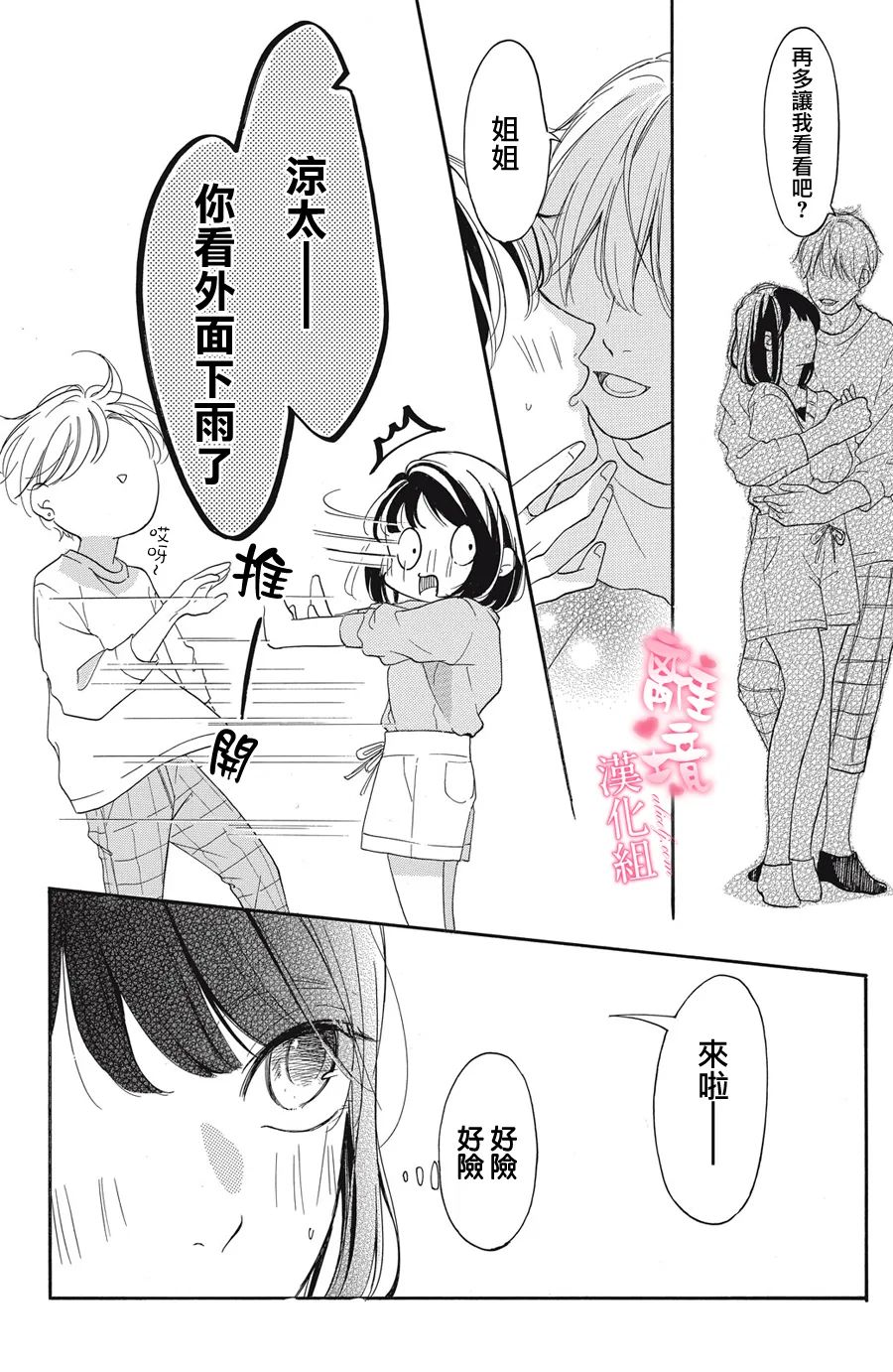 《适龄姐姐想恋爱》漫画最新章节第8话免费下拉式在线观看章节第【25】张图片