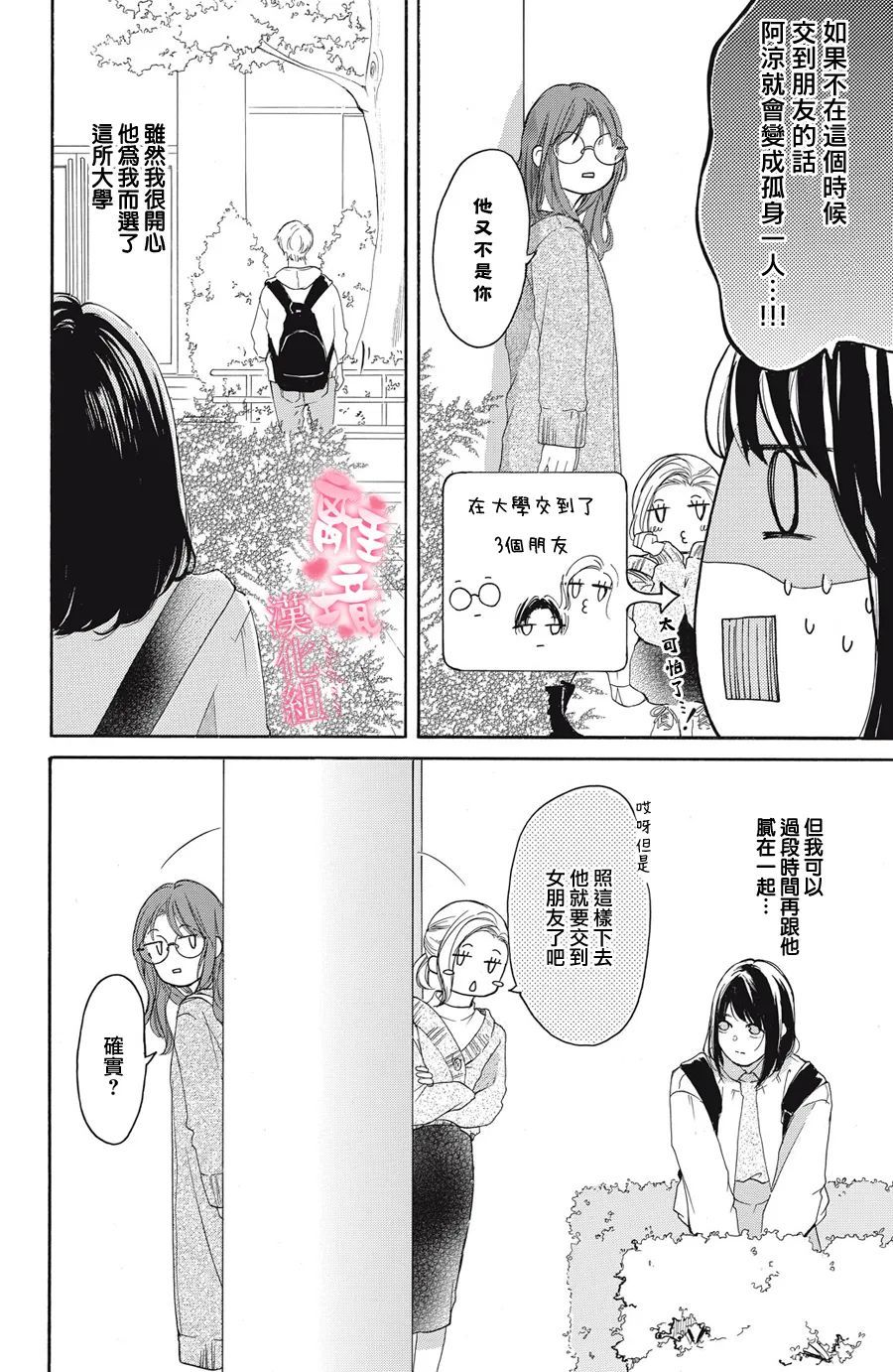 《适龄姐姐想恋爱》漫画最新章节第6话免费下拉式在线观看章节第【8】张图片