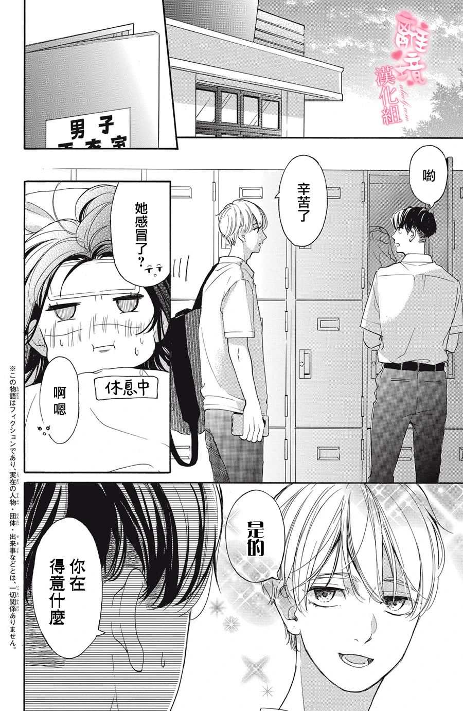 《适龄姐姐想恋爱》漫画最新章节第13话免费下拉式在线观看章节第【2】张图片