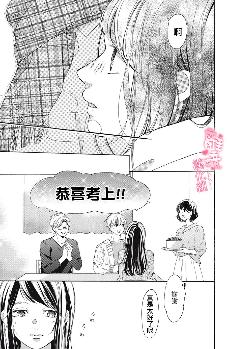 《适龄姐姐想恋爱》漫画最新章节第4话免费下拉式在线观看章节第【23】张图片