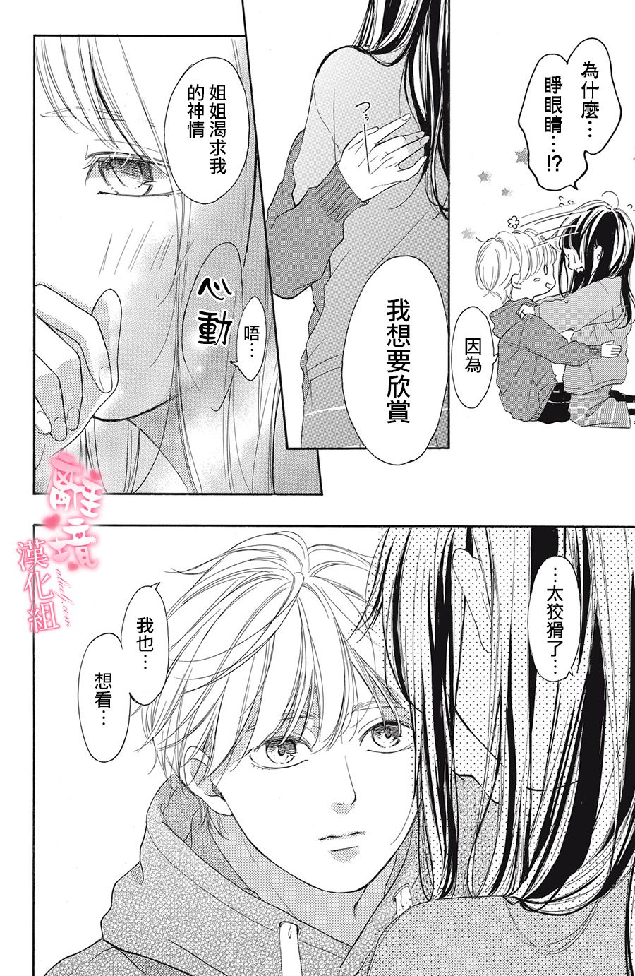 《适龄姐姐想恋爱》漫画最新章节第4话免费下拉式在线观看章节第【28】张图片