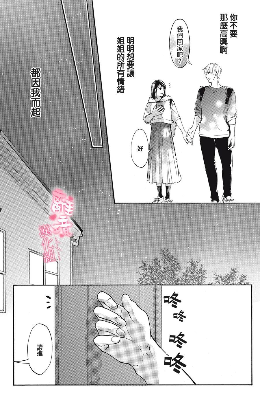 《适龄姐姐想恋爱》漫画最新章节第9话免费下拉式在线观看章节第【8】张图片