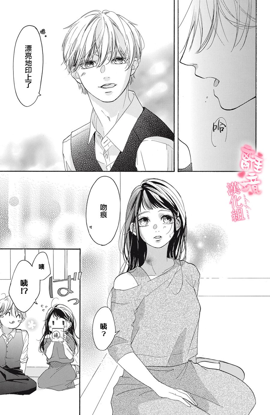 《适龄姐姐想恋爱》漫画最新章节第3话免费下拉式在线观看章节第【25】张图片