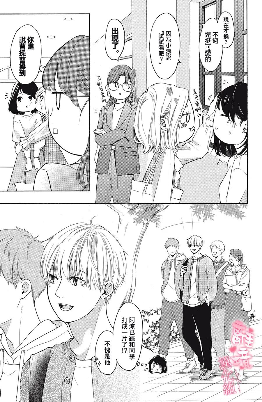 《适龄姐姐想恋爱》漫画最新章节第6话免费下拉式在线观看章节第【3】张图片