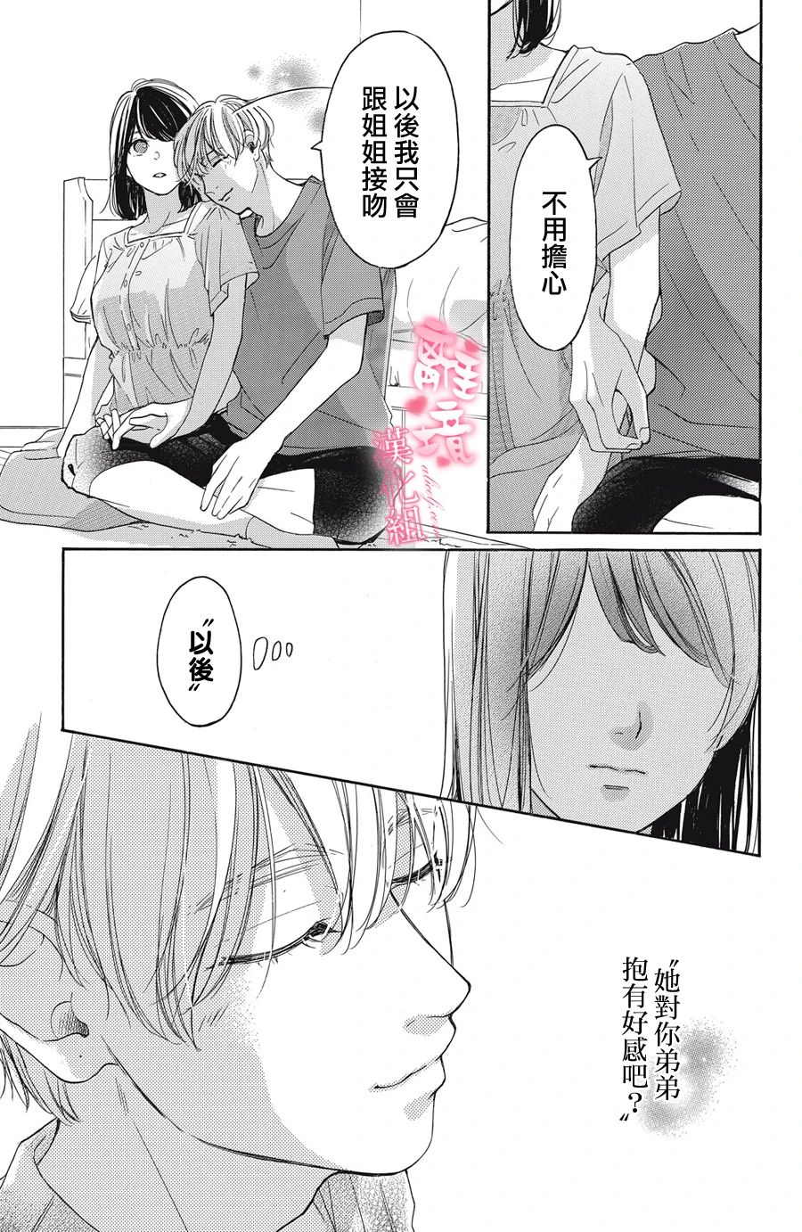 《适龄姐姐想恋爱》漫画最新章节第13话免费下拉式在线观看章节第【29】张图片