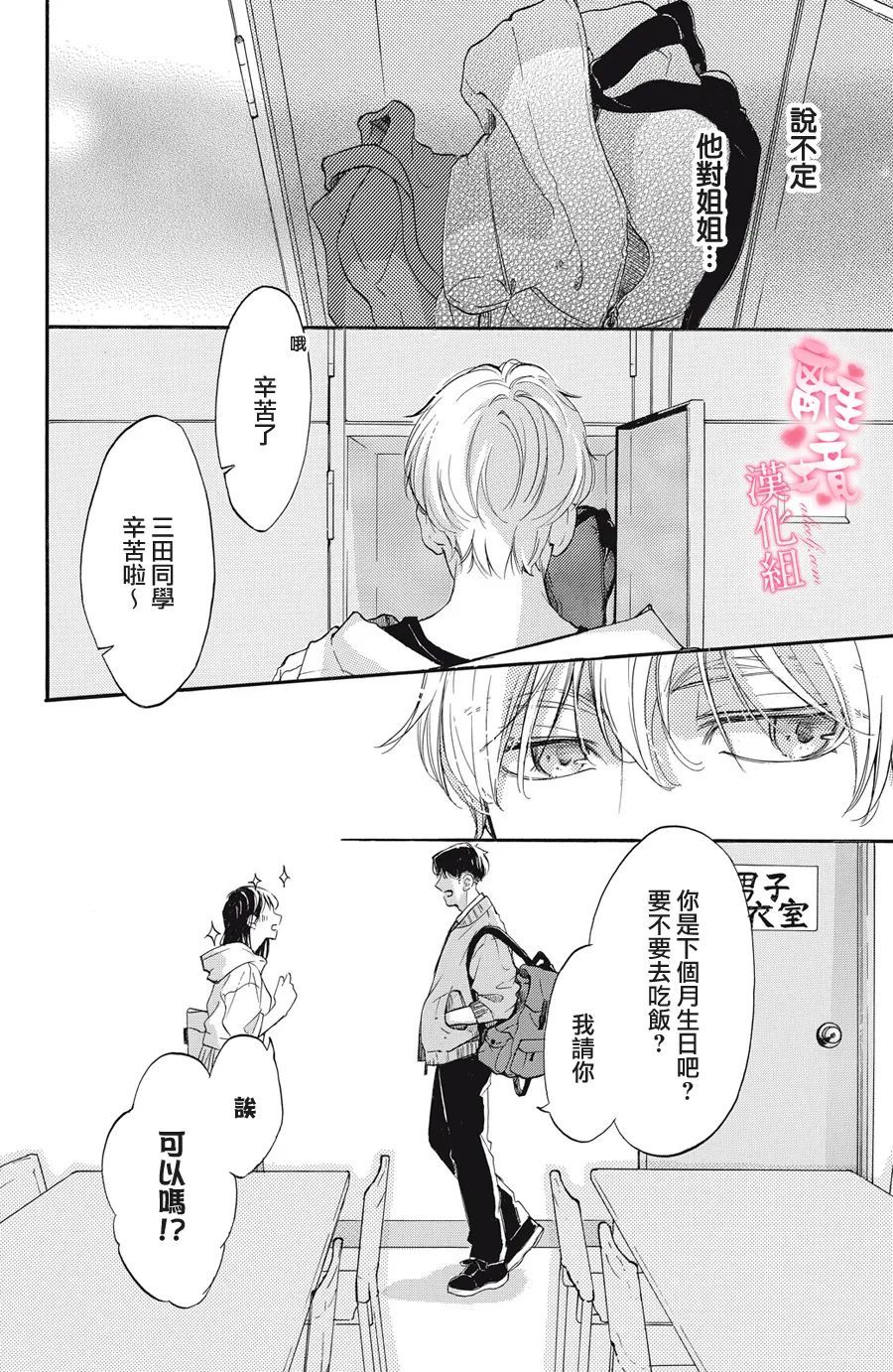 《适龄姐姐想恋爱》漫画最新章节第9话免费下拉式在线观看章节第【6】张图片