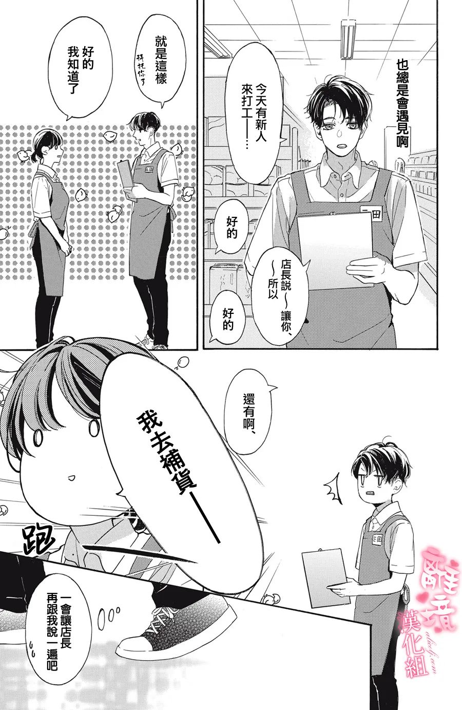 《适龄姐姐想恋爱》漫画最新章节第11话免费下拉式在线观看章节第【21】张图片