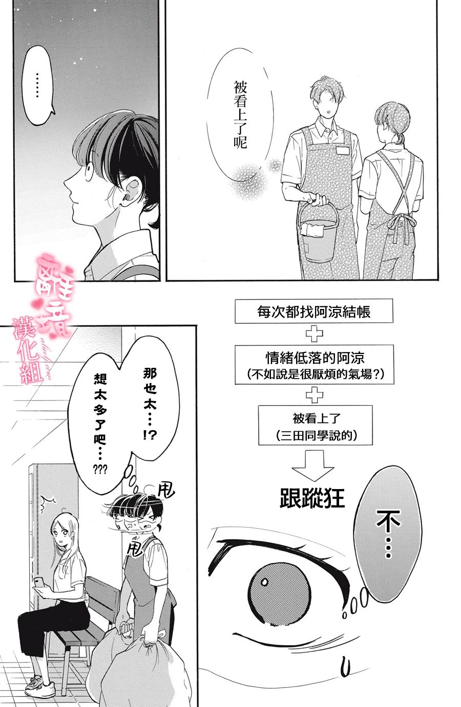 《适龄姐姐想恋爱》漫画最新章节第13话免费下拉式在线观看章节第【9】张图片