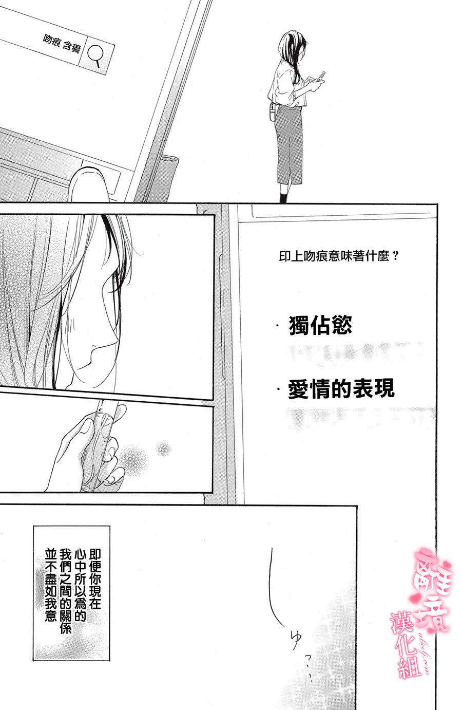 《适龄姐姐想恋爱》漫画最新章节第3话免费下拉式在线观看章节第【33】张图片