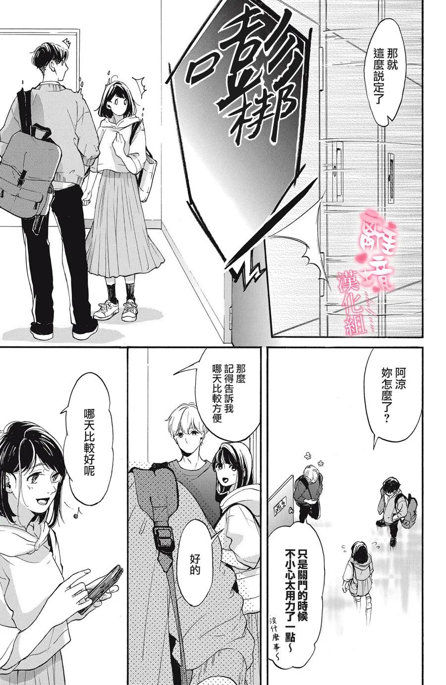 《适龄姐姐想恋爱》漫画最新章节第9话免费下拉式在线观看章节第【7】张图片