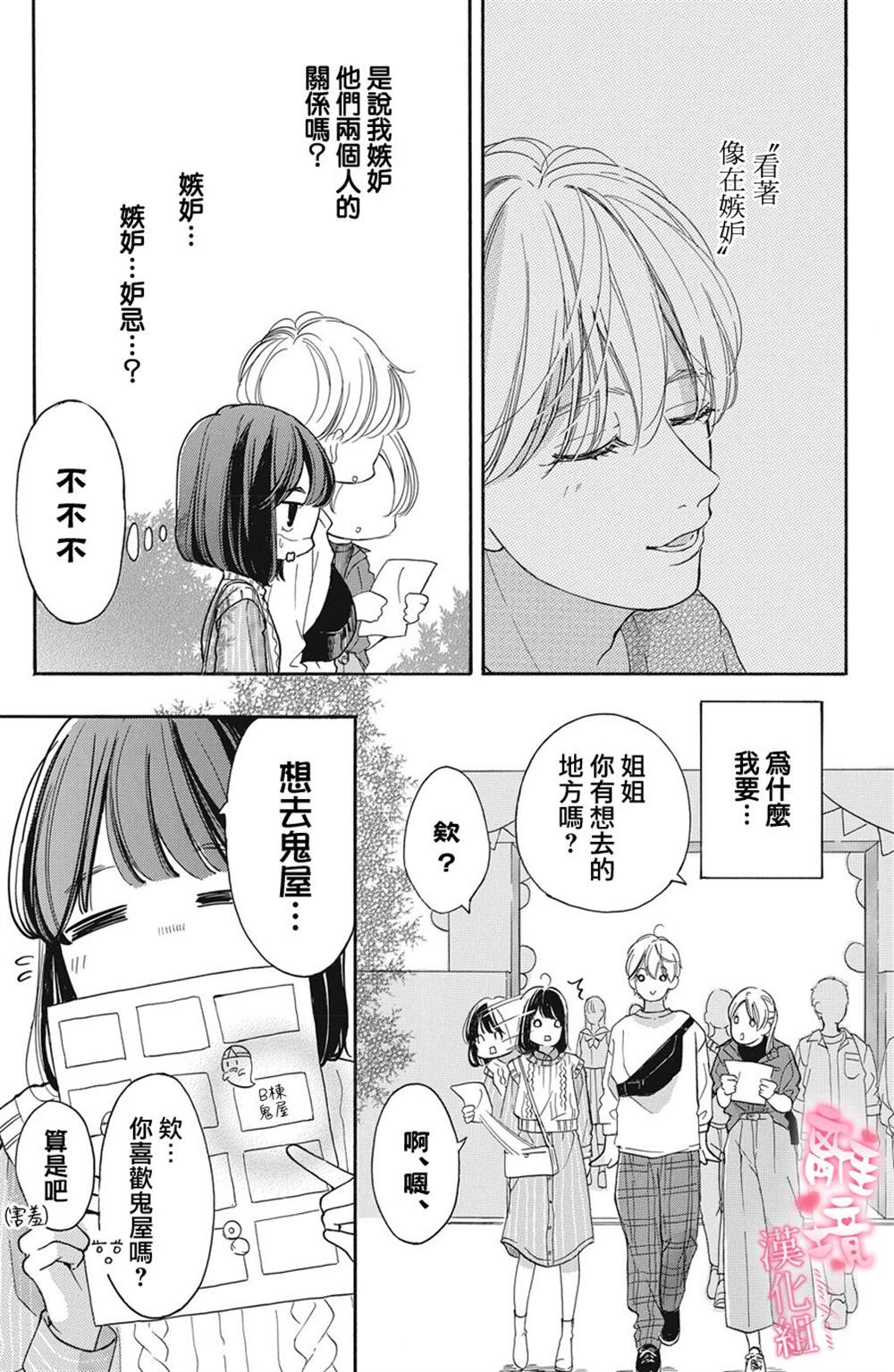 《适龄姐姐想恋爱》漫画最新章节第14话免费下拉式在线观看章节第【3】张图片