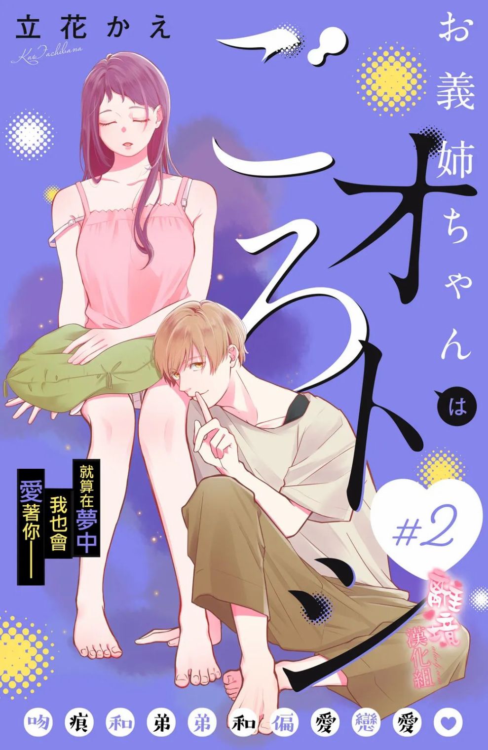 《适龄姐姐想恋爱》漫画最新章节第2话免费下拉式在线观看章节第【1】张图片