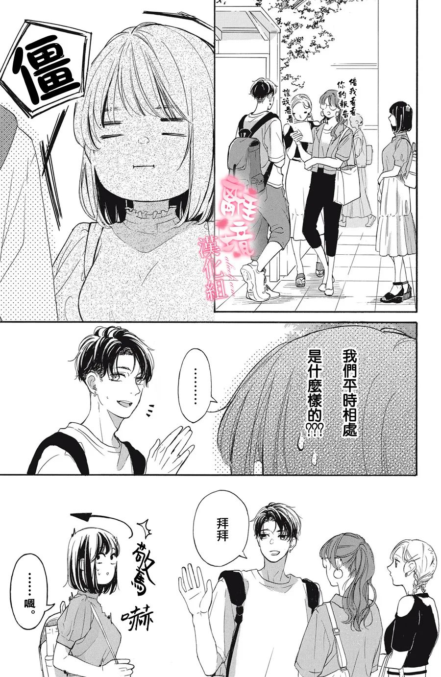 《适龄姐姐想恋爱》漫画最新章节第11话免费下拉式在线观看章节第【19】张图片