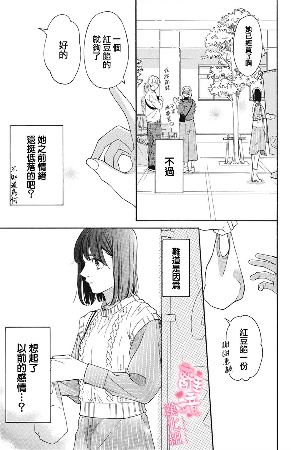 《适龄姐姐想恋爱》漫画最新章节第14话免费下拉式在线观看章节第【9】张图片