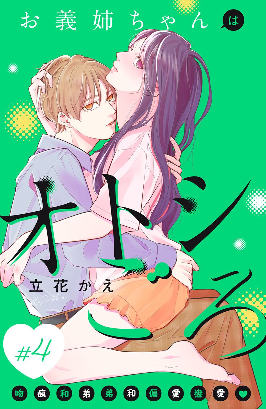 《适龄姐姐想恋爱》漫画最新章节第4话免费下拉式在线观看章节第【1】张图片