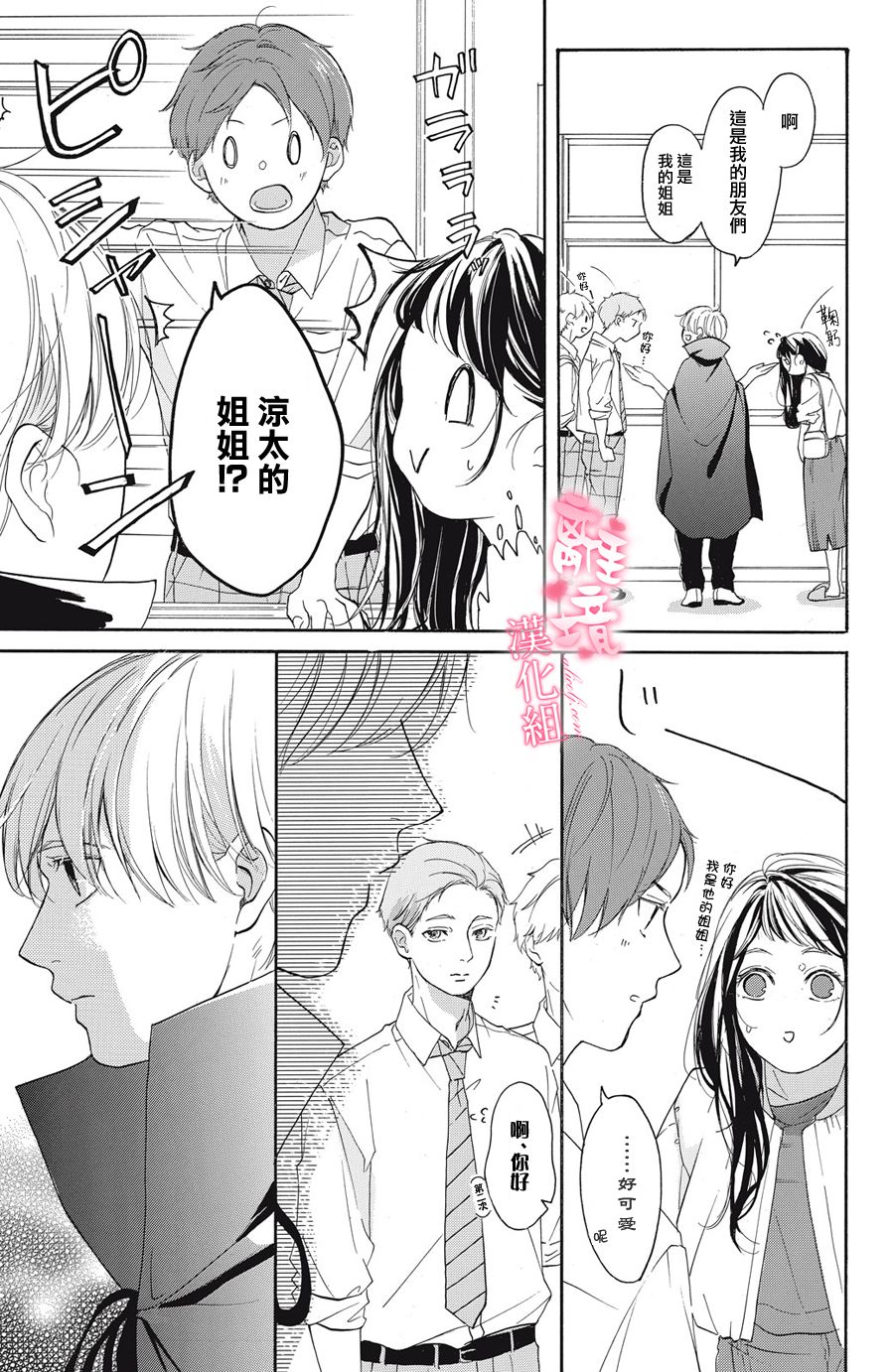 《适龄姐姐想恋爱》漫画最新章节第3话免费下拉式在线观看章节第【9】张图片