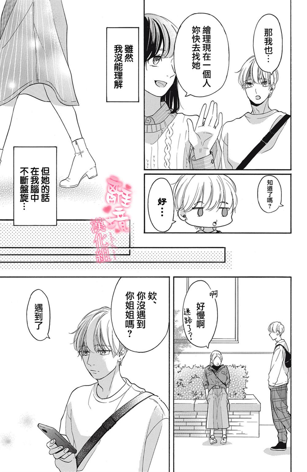 《适龄姐姐想恋爱》漫画最新章节第14话免费下拉式在线观看章节第【21】张图片