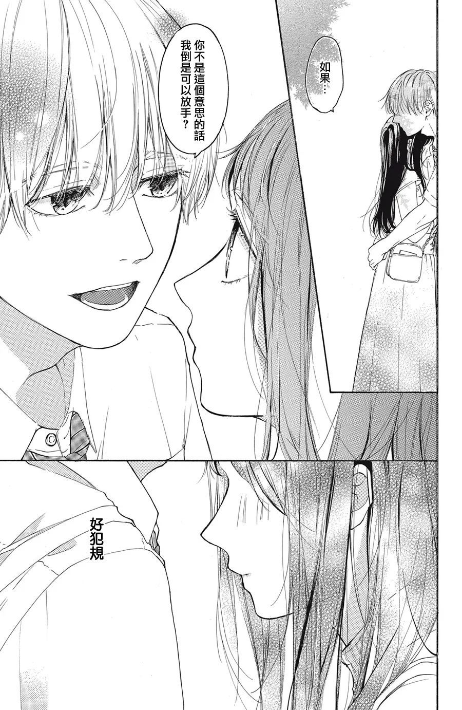 《适龄姐姐想恋爱》漫画最新章节第2话免费下拉式在线观看章节第【5】张图片