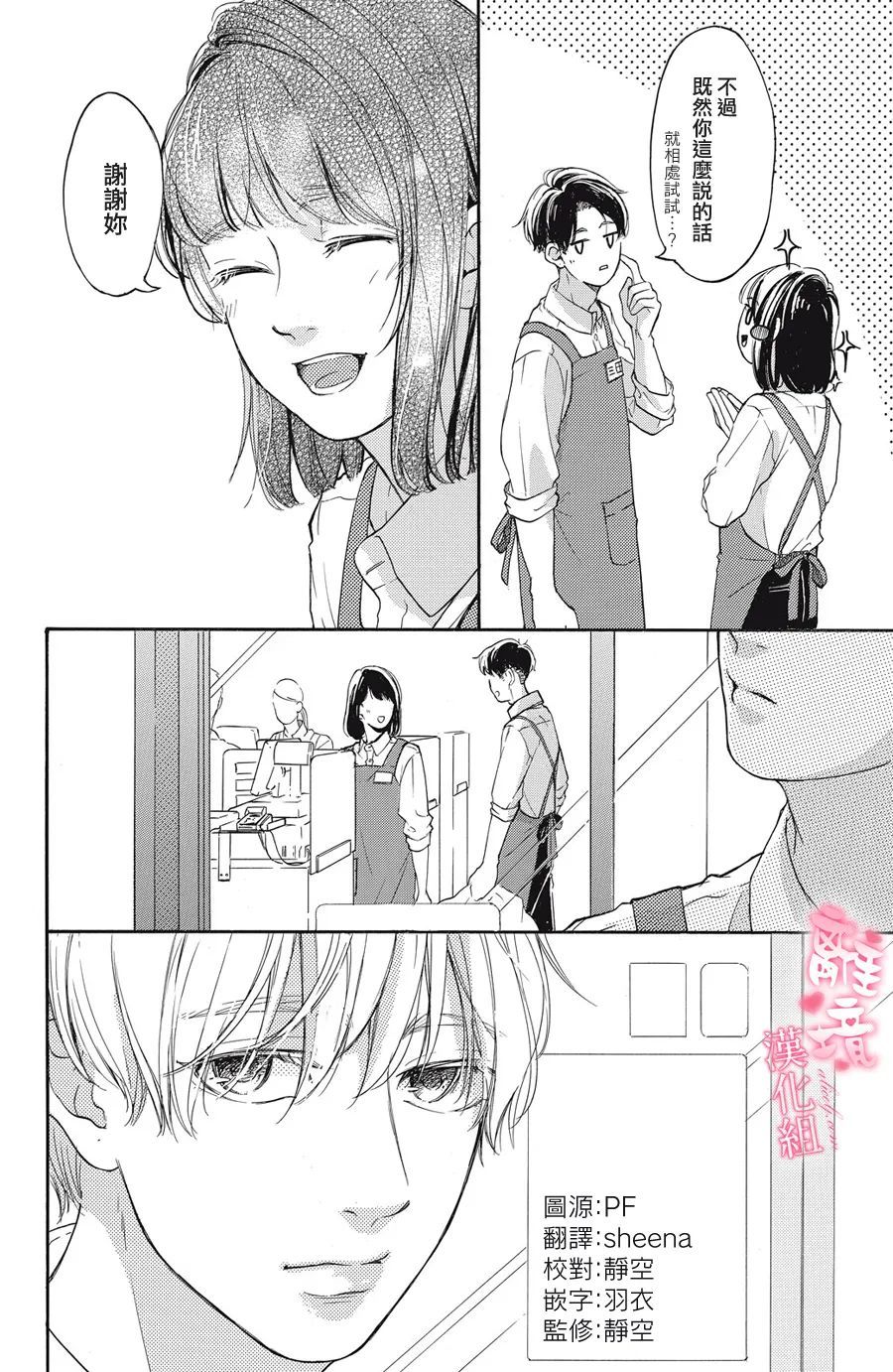 《适龄姐姐想恋爱》漫画最新章节第9话免费下拉式在线观看章节第【4】张图片