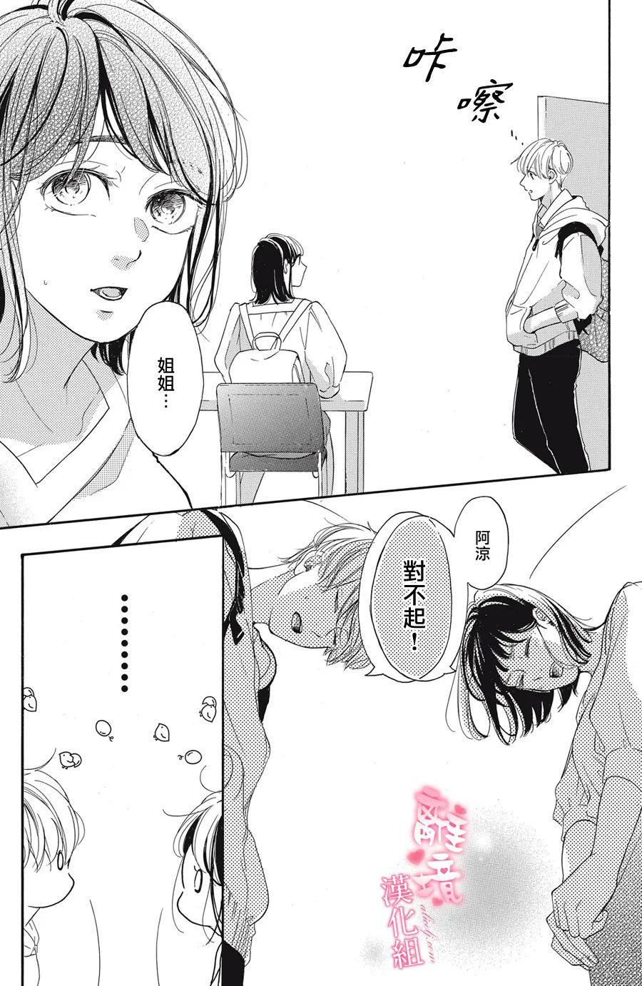 《适龄姐姐想恋爱》漫画最新章节第9话免费下拉式在线观看章节第【27】张图片