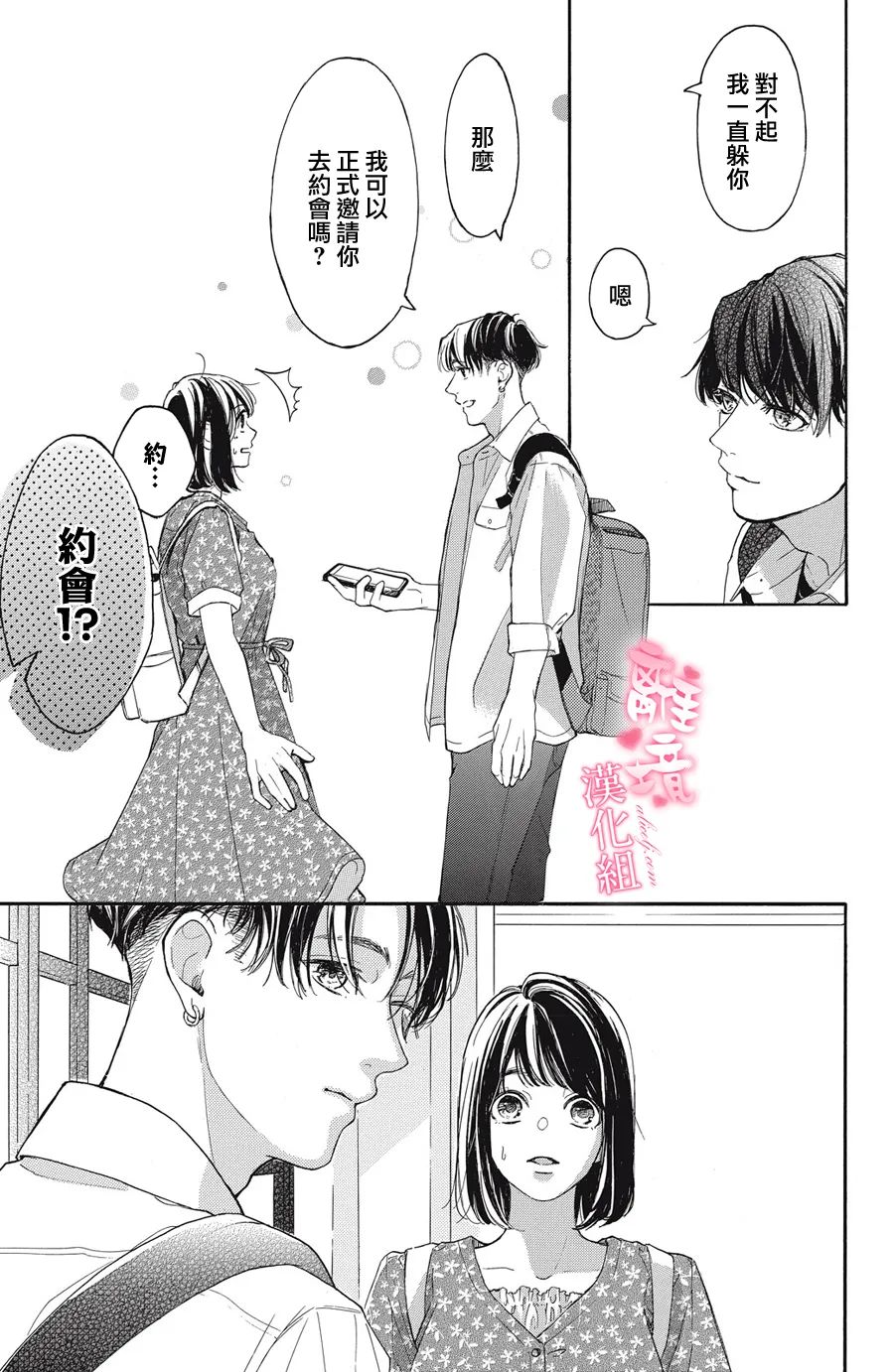 《适龄姐姐想恋爱》漫画最新章节第11话免费下拉式在线观看章节第【29】张图片