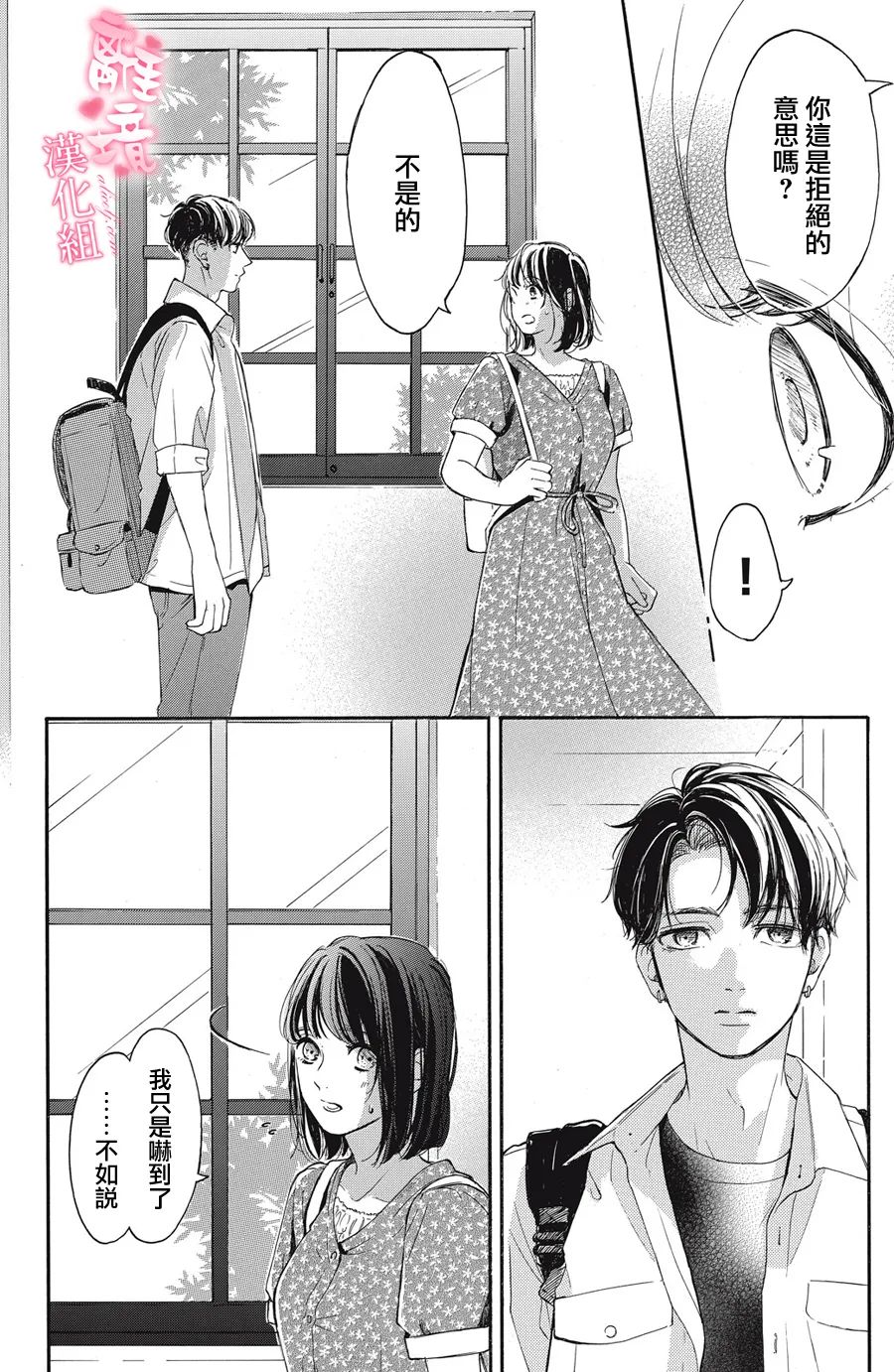 《适龄姐姐想恋爱》漫画最新章节第11话免费下拉式在线观看章节第【26】张图片