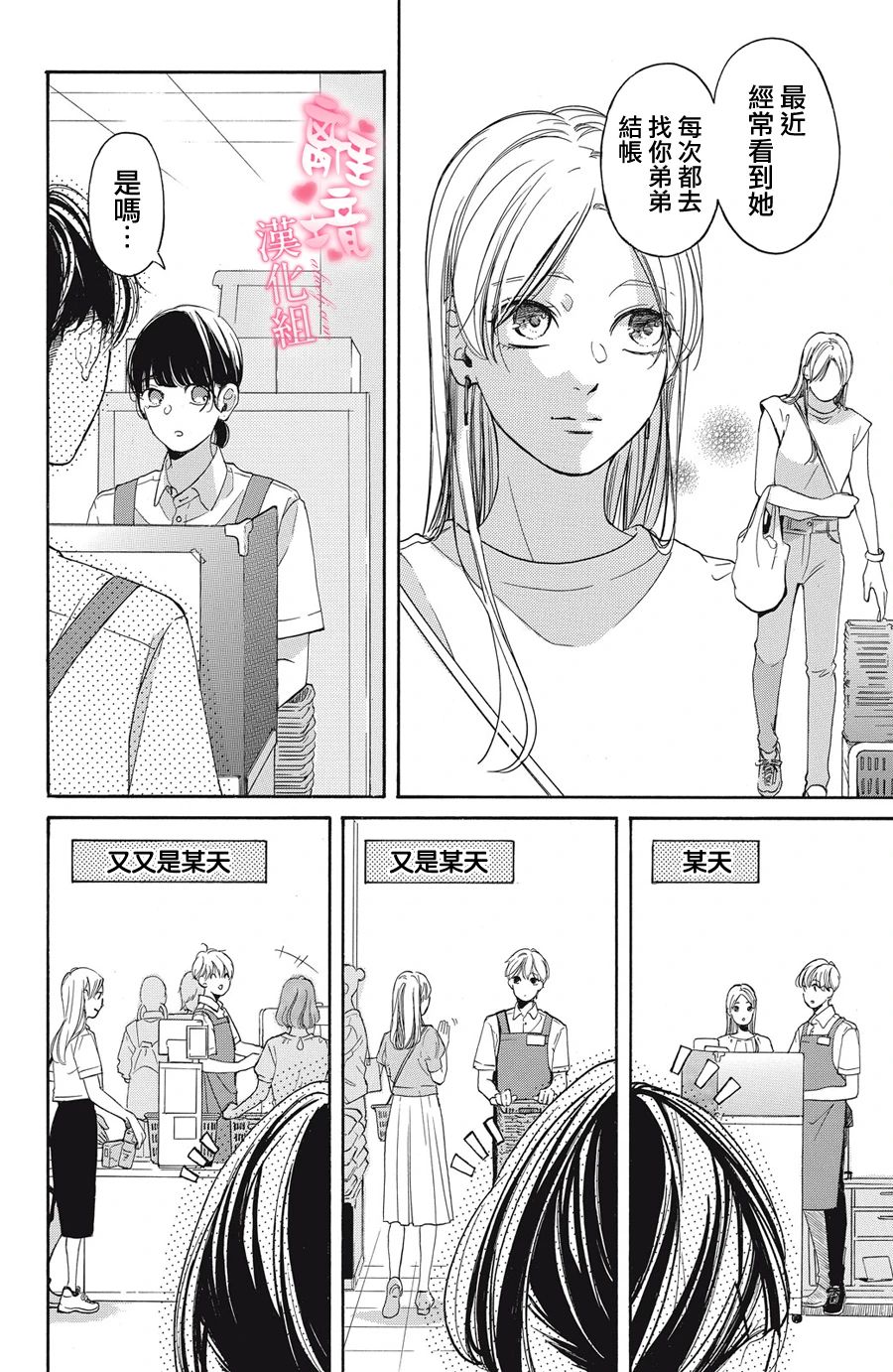 《适龄姐姐想恋爱》漫画最新章节第13话免费下拉式在线观看章节第【6】张图片