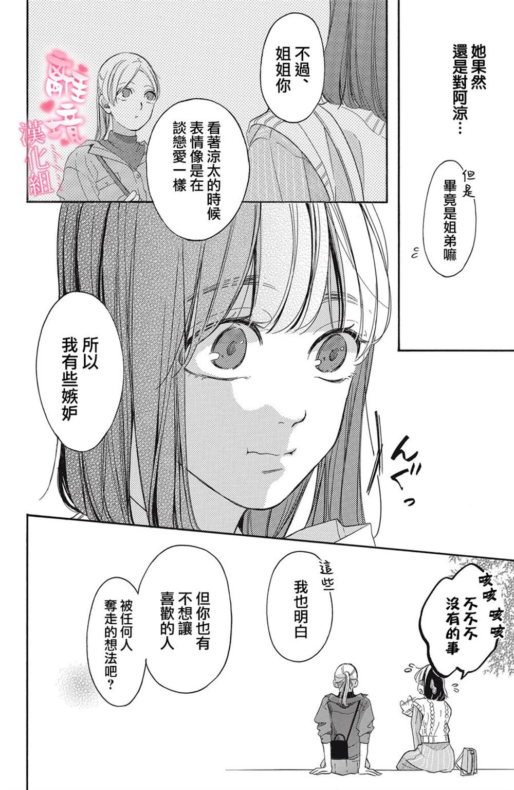 《适龄姐姐想恋爱》漫画最新章节第14话免费下拉式在线观看章节第【16】张图片
