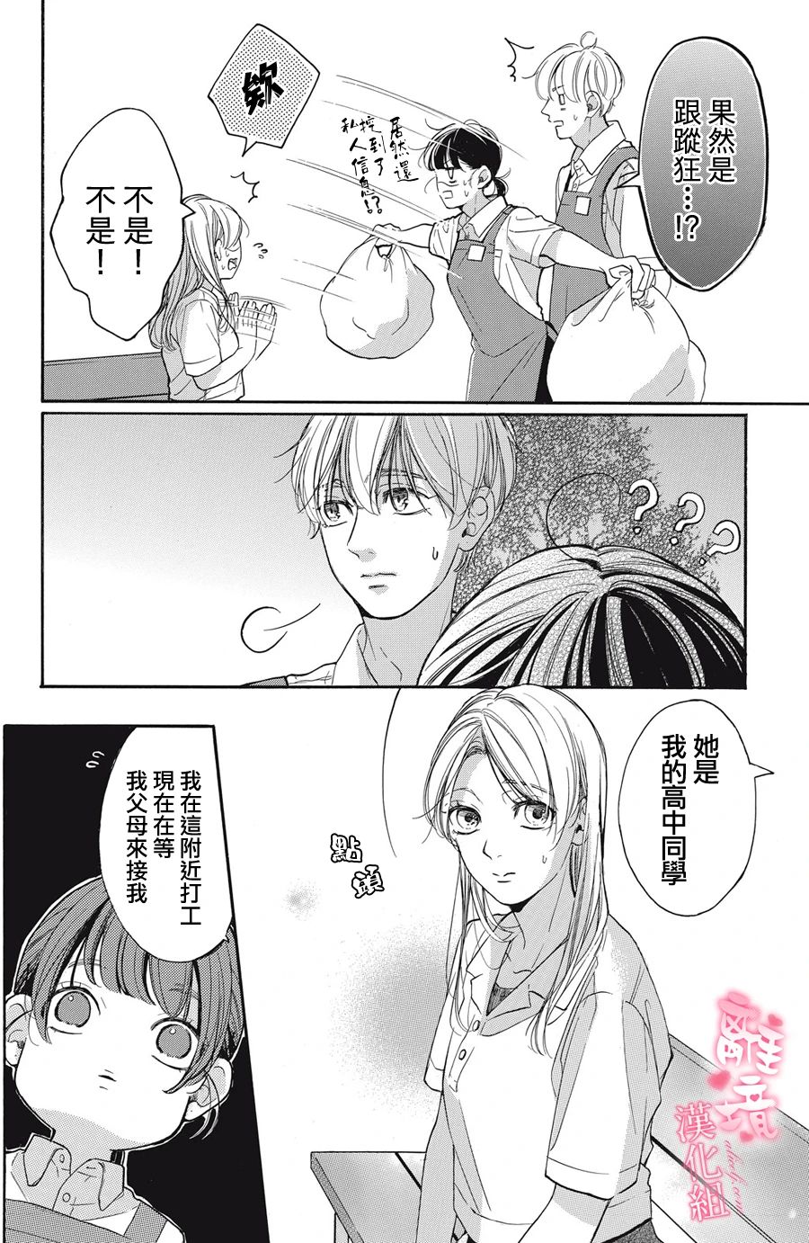 《适龄姐姐想恋爱》漫画最新章节第13话免费下拉式在线观看章节第【12】张图片