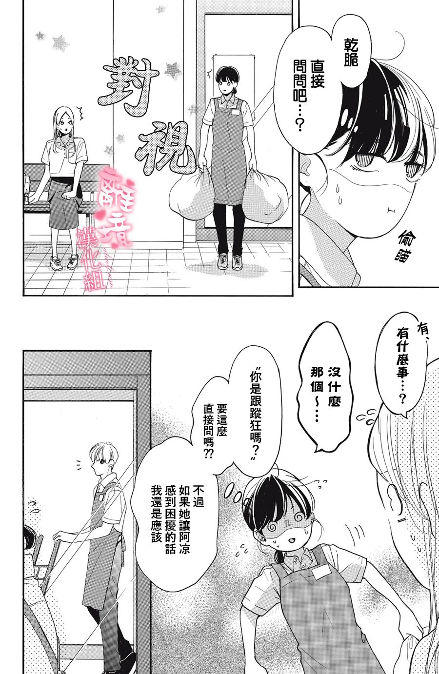 《适龄姐姐想恋爱》漫画最新章节第13话免费下拉式在线观看章节第【10】张图片