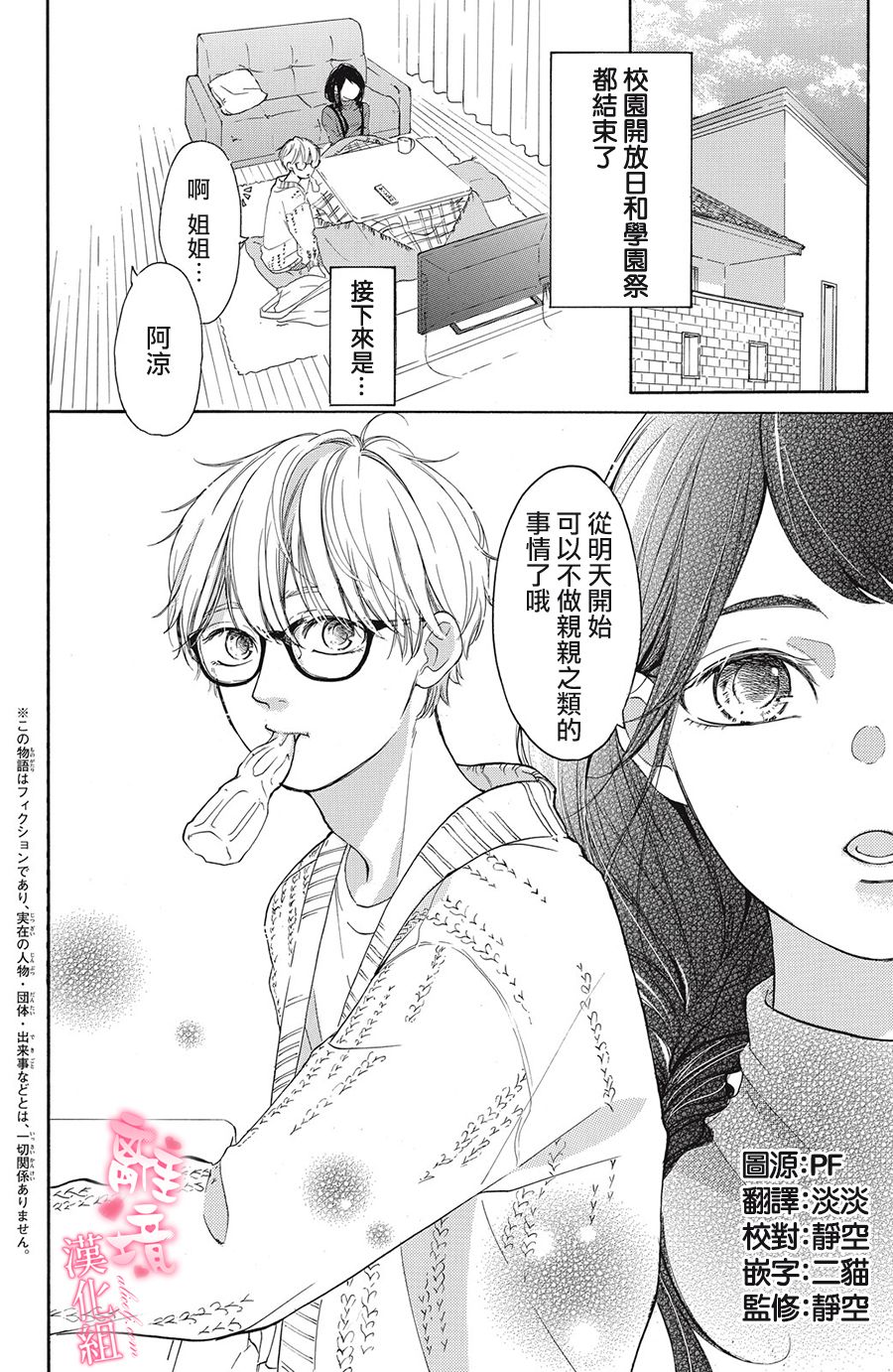 《适龄姐姐想恋爱》漫画最新章节第4话免费下拉式在线观看章节第【2】张图片