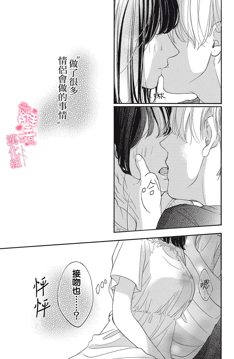 《适龄姐姐想恋爱》漫画最新章节第13话免费下拉式在线观看章节第【25】张图片