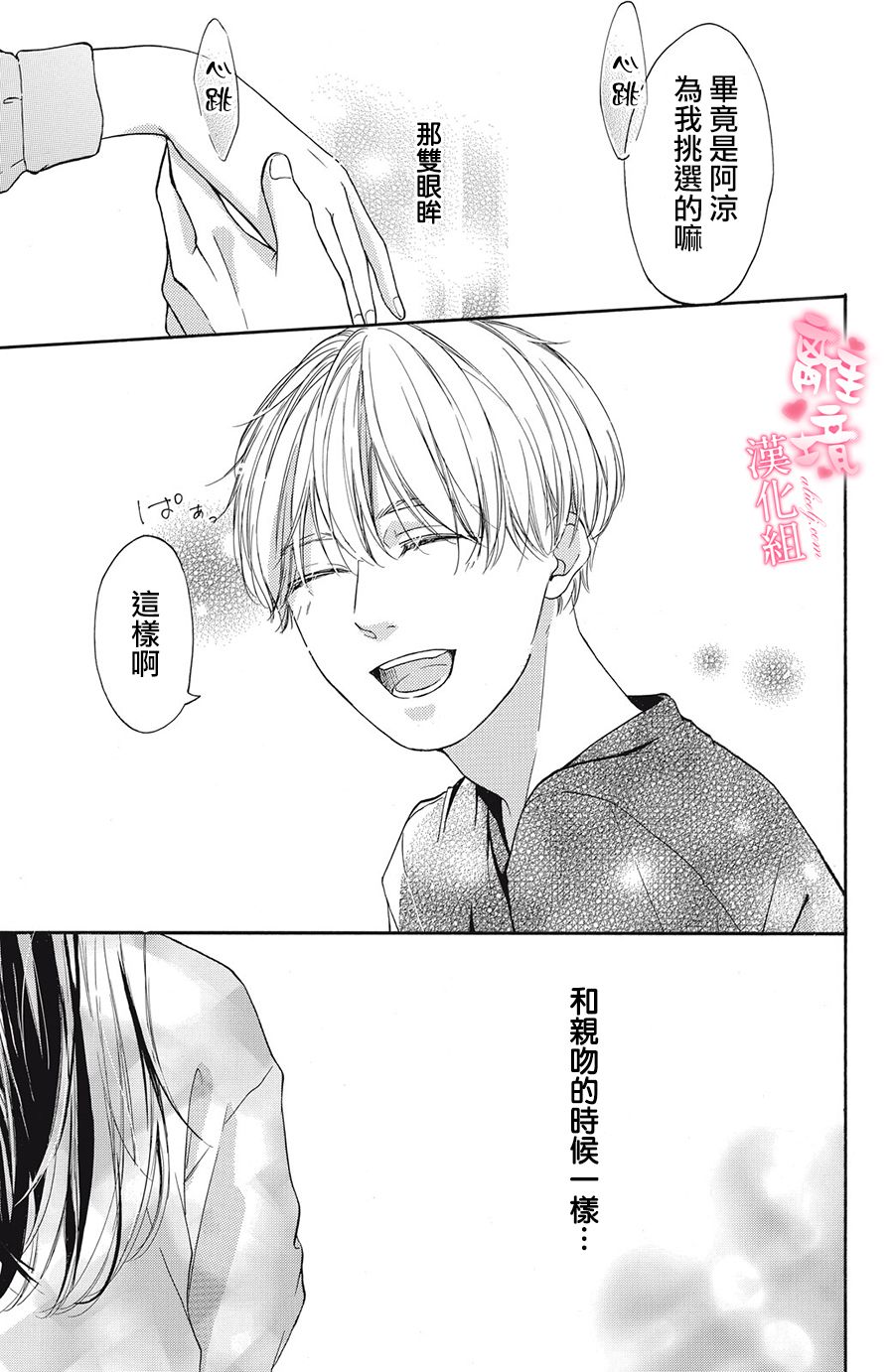 《适龄姐姐想恋爱》漫画最新章节第4话免费下拉式在线观看章节第【19】张图片