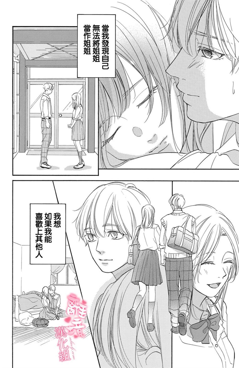 《适龄姐姐想恋爱》漫画最新章节第14话免费下拉式在线观看章节第【26】张图片