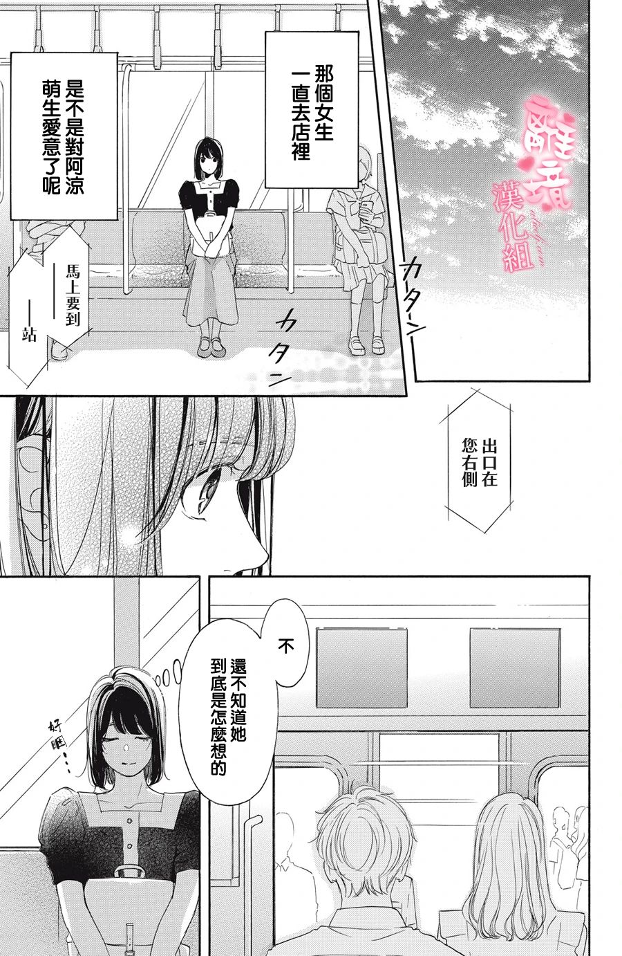 《适龄姐姐想恋爱》漫画最新章节第13话免费下拉式在线观看章节第【15】张图片