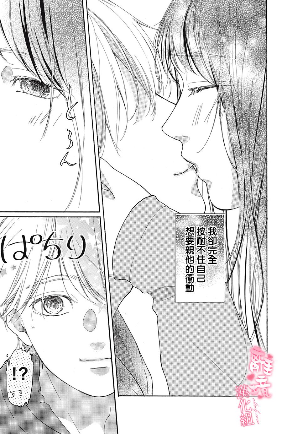 《适龄姐姐想恋爱》漫画最新章节第4话免费下拉式在线观看章节第【27】张图片