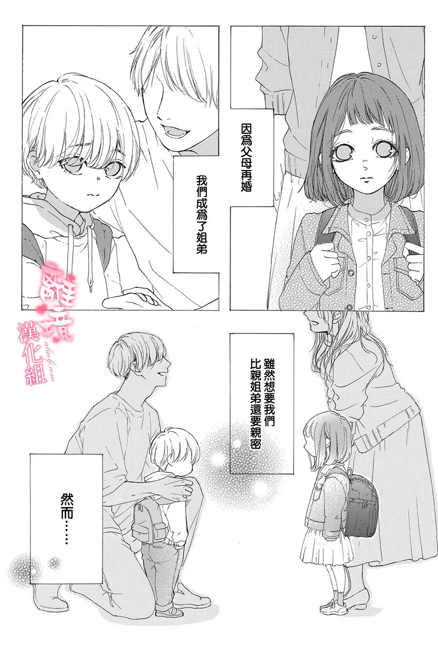 《适龄姐姐想恋爱》漫画最新章节第1话免费下拉式在线观看章节第【3】张图片