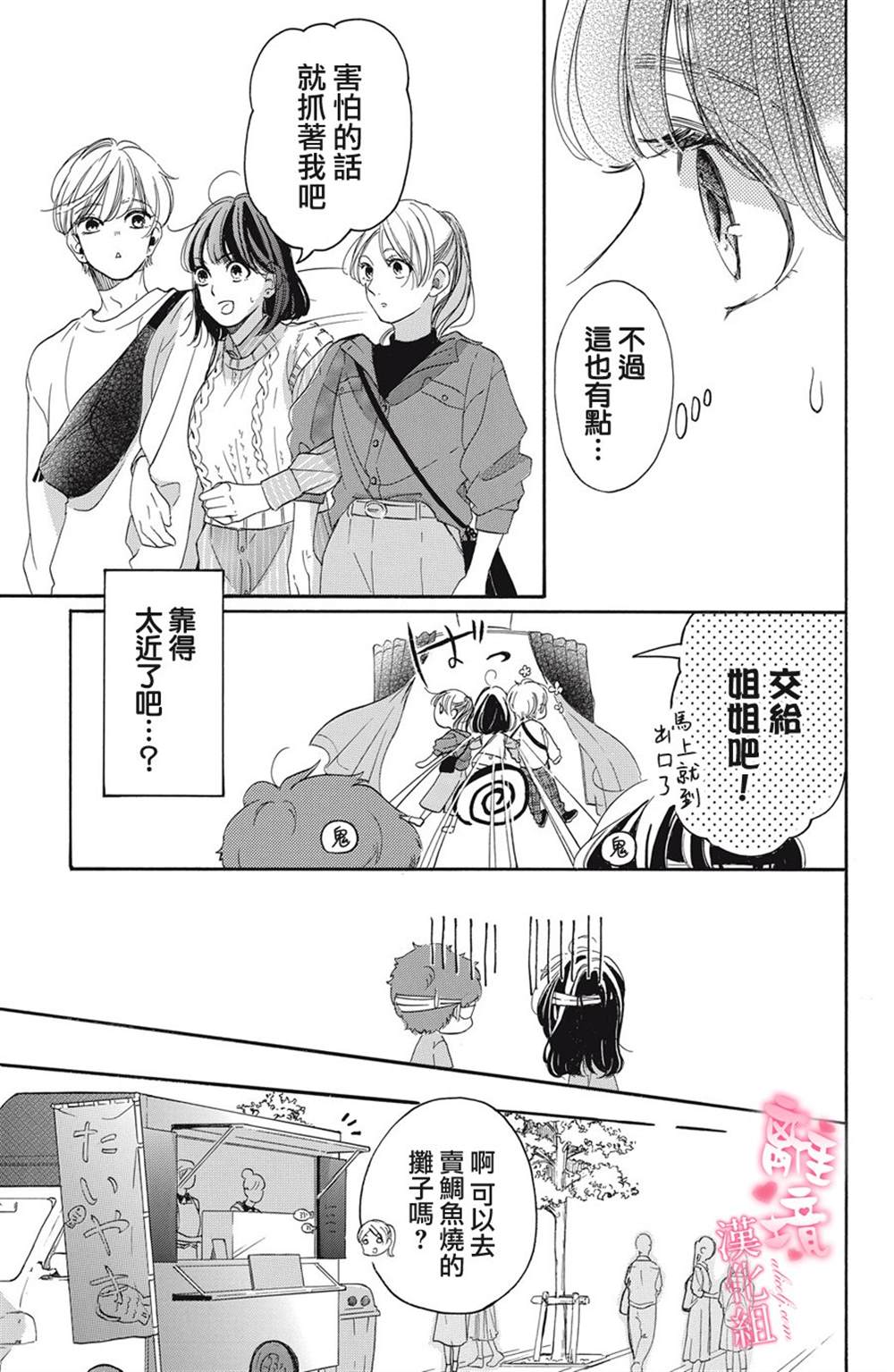 《适龄姐姐想恋爱》漫画最新章节第14话免费下拉式在线观看章节第【7】张图片