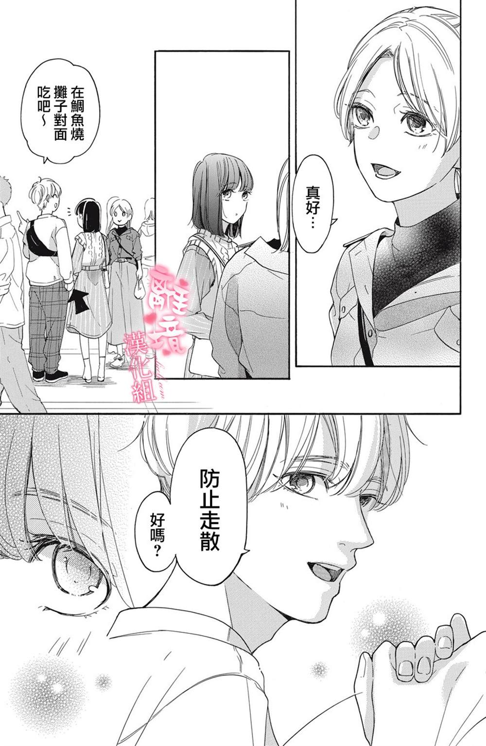 《适龄姐姐想恋爱》漫画最新章节第14话免费下拉式在线观看章节第【13】张图片