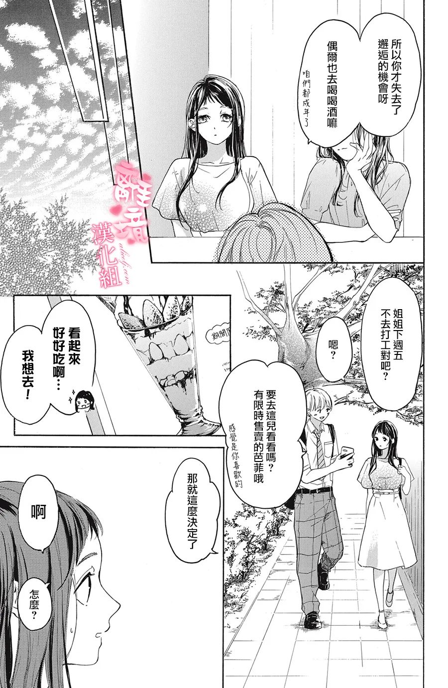 《适龄姐姐想恋爱》漫画最新章节第1话免费下拉式在线观看章节第【26】张图片