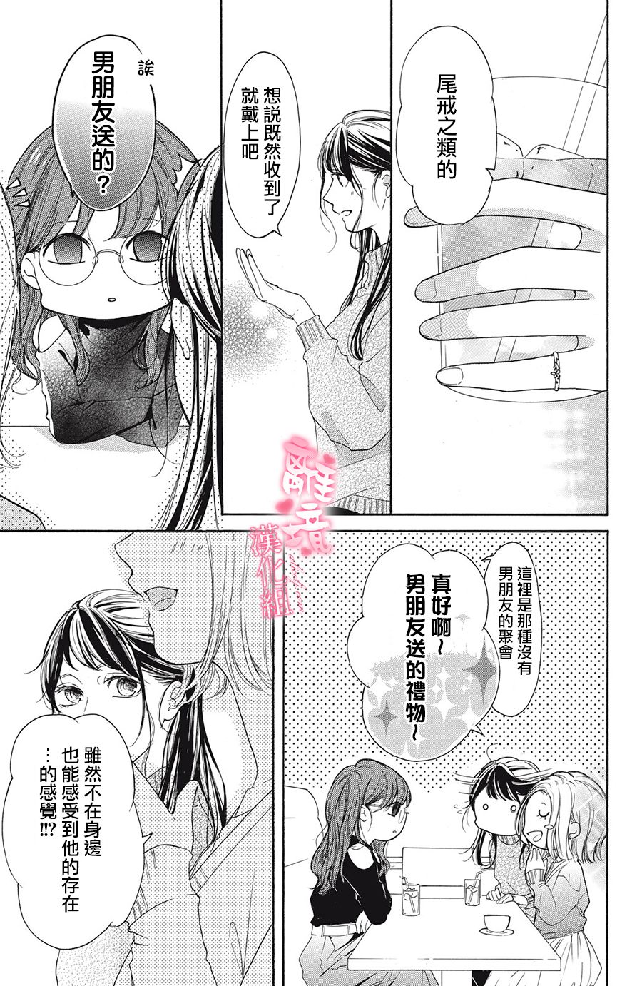 《适龄姐姐想恋爱》漫画最新章节第4话免费下拉式在线观看章节第【13】张图片