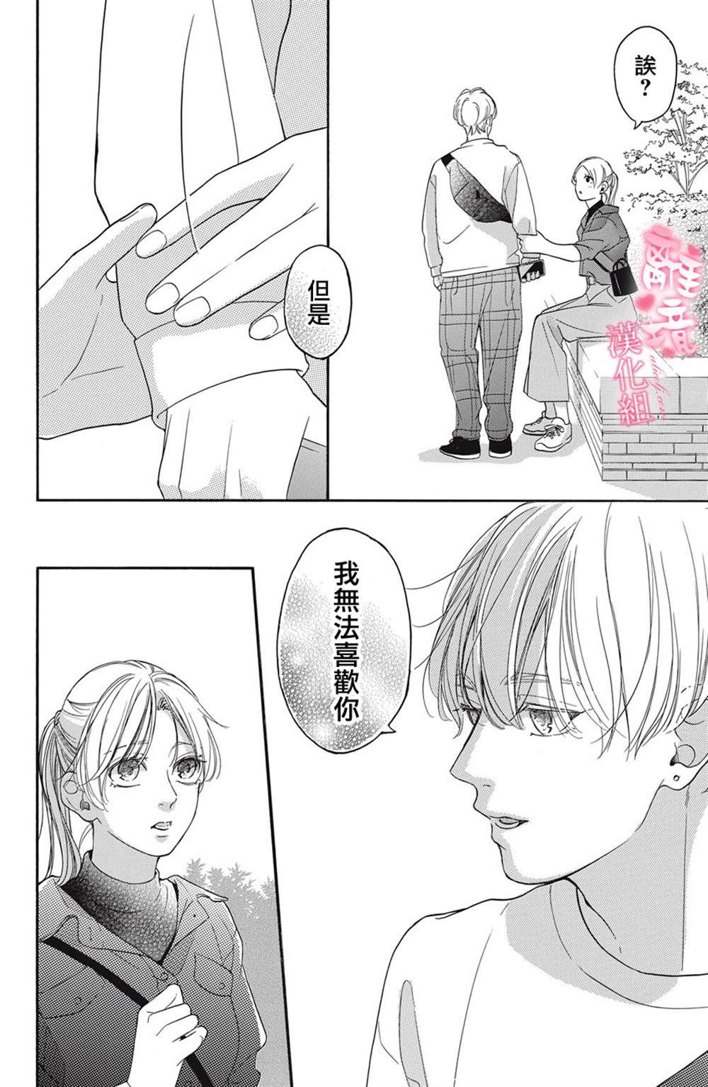 《适龄姐姐想恋爱》漫画最新章节第14话免费下拉式在线观看章节第【24】张图片